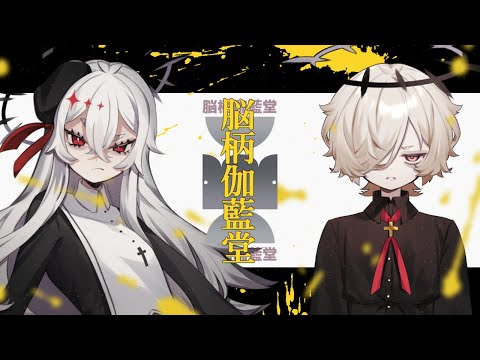 【gekiyaku・kazehiki】脳柄伽藍堂/Now Gotta Go Around All【UTAUcover】