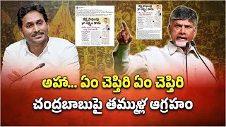 Chandrababu Naidu Comments on Revenge Politics, A Section of TDP Loyalist Unhappy | Samayam Telugu