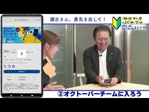 瀬古さんが挑戦！オクトーバー・ラン＆ウォークにエントリー