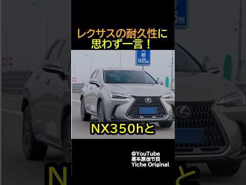 レクサスNX350h VS BMW x3