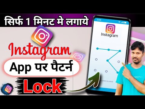 Instagram Par Lock Kaise Lagaye | Instagram Me Lock kaise Lagaye | Instagram lock kaise kare