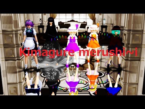 【オリキャラMMD】ブドウさん達のオリキャラで気まぐれメルシィ