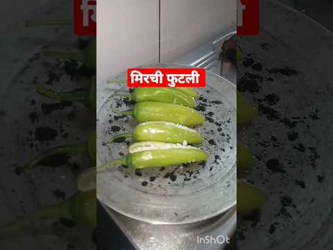 भरली मिरची /bharli mirchi #chilly #mirchi #shorts #youtubeshorts #trending #viral #receipe