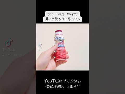 『ヨーグルト』ベリーミックス美味しかった！【Yoghurt】 #subscribetomyyoutubechannel #Berry #mix #yogurt #美味しい #おすすめ #腸活