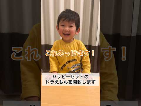 ハッピーセットのドラえもん「うたごえマイク」で遊ぶ2歳11ヶ月 #shorts #2歳児