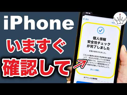 【iPhone】個人情報安全性チェックのやり方！プライバシー設定