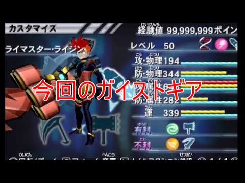 【ガイストギア紹介】ライマスター・ライジン【ガイストクラッシャーゴッド】