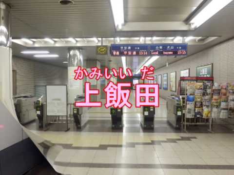 鏡音リン／愛知小型エレベーター／名古屋市営地下鉄上飯田線の駅名