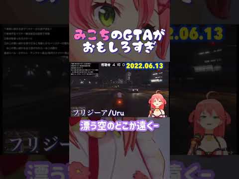 【sakuramiko】みこちのGTAは神回確定。視聴者参加。