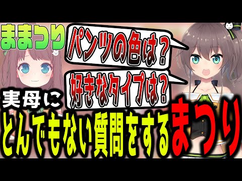 ままつりにとんでもない質問をしまくる夏色まつり【ホロライブ切り抜き】