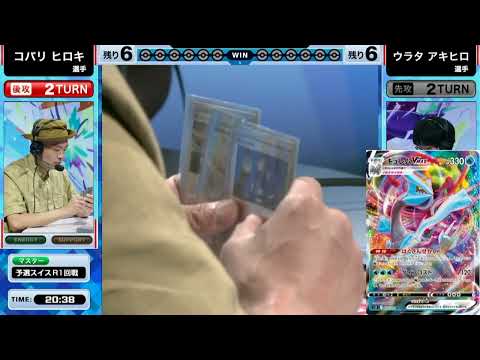 PJCS2023 - コバリヒロキ選手 vs ウラタアキヒロ選手【ポケモンジャパンチャンピオンシップス2023 カードゲーム部門 マスターリーグ】