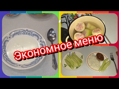 Экономное меню! Что приготовить на завтрак, обед и ужин!