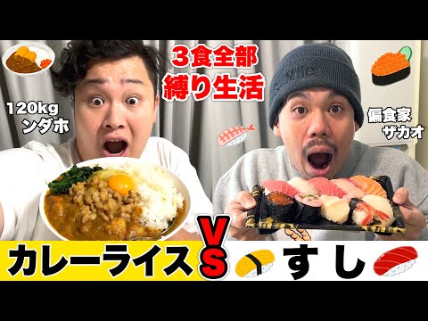 Curry Every Day vs. Sushi Every Day: A long battle comes to a heartwarming climax lol