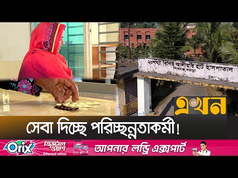 স্বাস্থ্যসেবার বেহাল দশার শেষ কোথায়? | Bagura News | Hospital | Ekhon TV