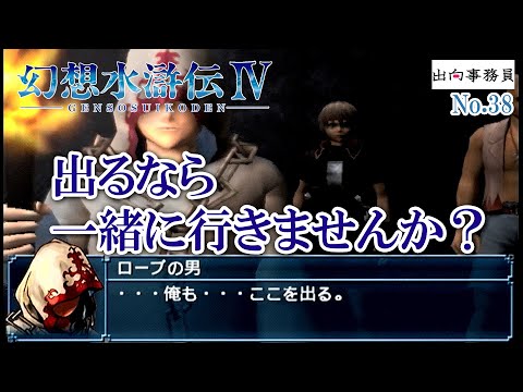 38「お久しぶりです！！やっと会えました♪」幻想水滸伝4