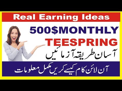 online earning in Pakistan | How to Make Money with Teespring in 2019 | Easy way to earn money