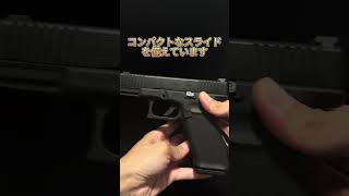 グロック４５こそEDCの王者？Glock17 VS Glock45 #airsoft #toygun #edc