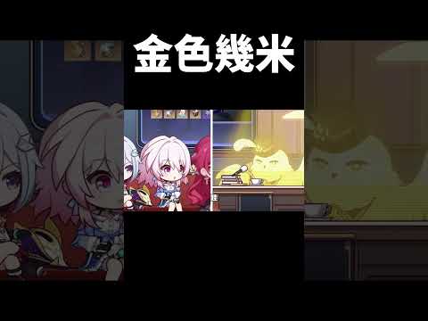 想做壞事的三月七太可愛了# #崩壞星穹鐵道#honkaistarrail #shorts