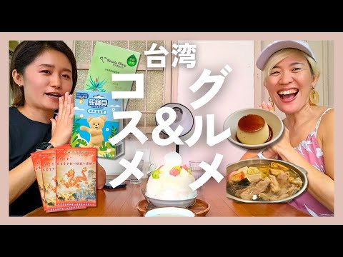 [Taiwanese cosmetics and gourmet food] We visited drugstores and restaurants trip to Taiwan!