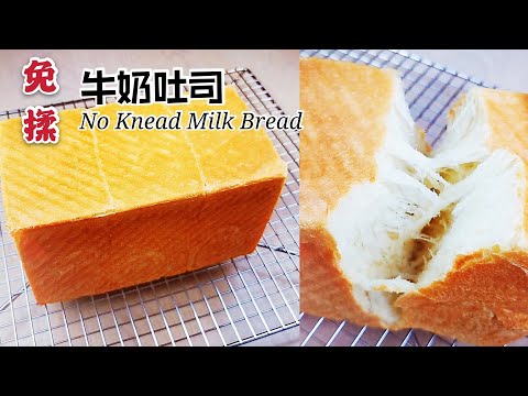 Softest Milk Bread Recipe for Beginners| No Knead! (Super Easy & Yummy)