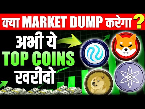 क्या Dump दुबारा आएगा ? Bitcoin | Top Crypto To Buy | Cryptocurrency