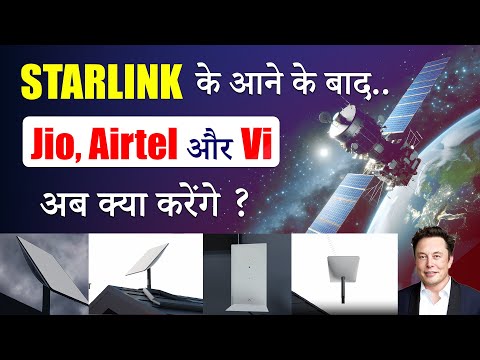 STARLINK के आने के बाद Jio,  Airtel और Vi का क्या होगा ?