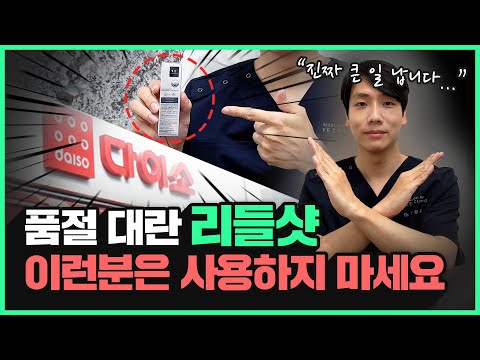 리들샷! 품절 대란...? 이걸 모르면 피부 싹 뒤집어 질 수 있습니다...