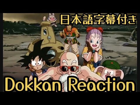 ドッカンバトル UR 悟空 リアクション Dokkan UR Goku Reaction