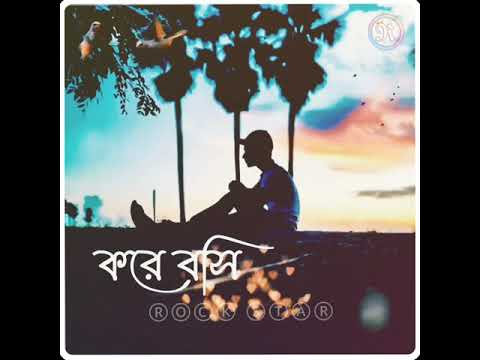 তুমি বুঝনি আমি বলিনি ।। Ovimaan ।।Bengali Lyrical WhatsApp Status ।। #bengalistatusvideo ।। #status