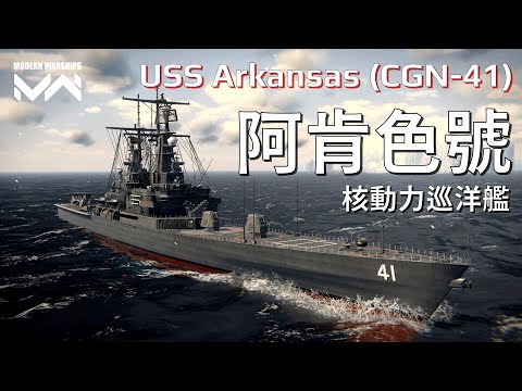 Cruiser USS Arkansas (CGN-41) | PC Modern Warships