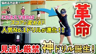 【究極】これだけ練習すればスコアが爆伸びする神ドリル