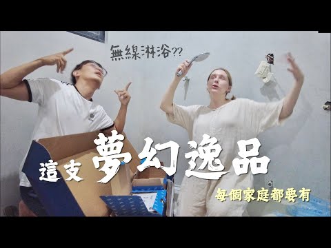 舊家改造-浴室重點中的重點  feat.楠弘GROHE