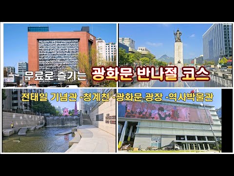 Travel in Seoul, Korea_Free half-day course #Travel in Korea #Travel in Seoul