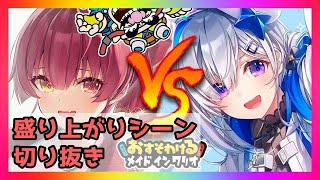 【ホロライブ切り抜き・宝鐘マリン・天音かなた】おすそわけるメイドインワリオ 宝鐘マリン＆天音かなた #かなマリどつきあい【Vtuber】