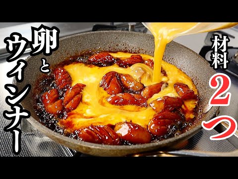 たった6分！卵とウィンナーさえあれば作れる簡単最強おかず。ご飯がススミすぎる『卵とウィンナーの炒め物』の作り方