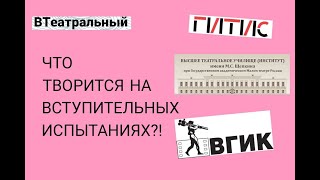 Пластический тур, речевой, музыкальный, этюды, коллоквиум🎭