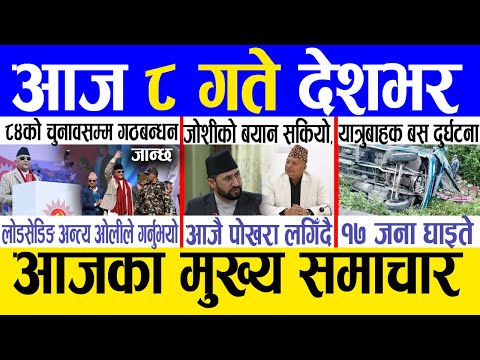 Today news 🔴 nepali news | aaja ka mukhya samachar, nepali samachar live | Mansir 7 gate 2081