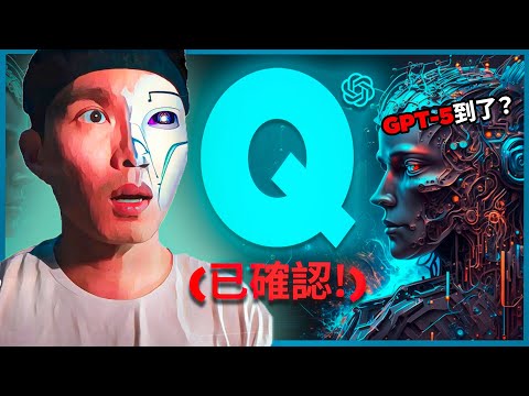 Q* (Q-star) 比大家想的還要恐怖？GPT-5 會是AGI！馬斯克在訪問中抨擊迪斯尼CEO！火藥味十足！