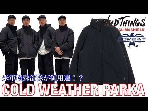 おすすめ！「COLD WEATHER PARKA」【WILDTHINGS】【コールド】【ウェザー】【パーカ】【PCU】【米軍】【CLIMASHIELD】【クライマシールド】【レベル7】【Level7】