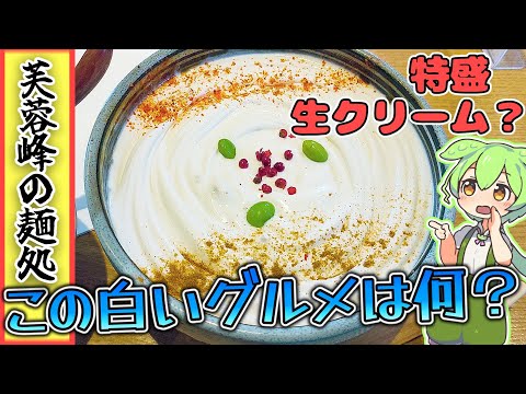 この白い食べ物、何かわかりますか？