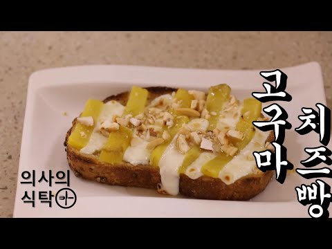 고구마치즈빵: 고구마요리 : 간단 아침식사