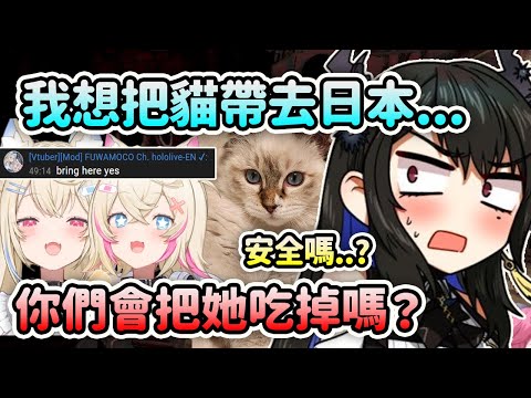 當Nerissa說要把她的貓帶去日本交給FuwaMoco照顧時..【Nerissa Ravencroft】【Hololive 中文】