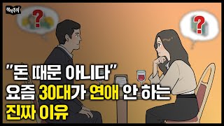 "돈 때문 아니다" 요즘 30대들이 불안한 진짜 이유 | 30대에 접어들면 거짓말처럼 나타난다는 심리 문제