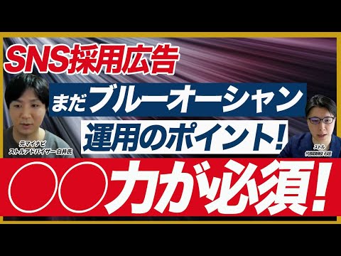 【SNS採用広告】X（旧Twitter）求人広告の運用のポイントを解説