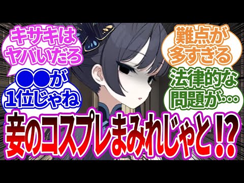 ブルアカのコスプレ難易度が高すぎた結果、意外すぎるランキングになってしまった先生の反応集【ブルーアーカイブ/ブルアカ/反応集/まとめ】