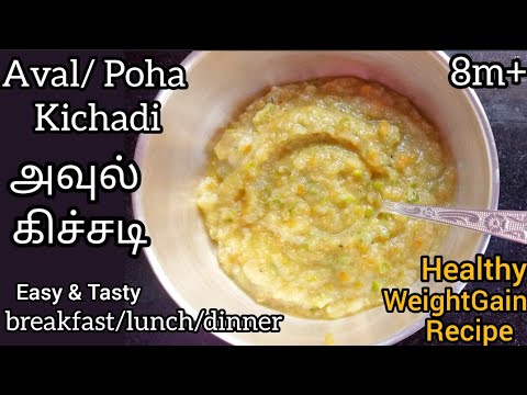 Aval/Poha recipe for baby in tamil/how to make Aval kichadi/upma for baby/Weightgain food for baby