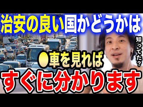 【ひろゆき】その国の●車を見れば治安の良さが分かる。これがいろんな国を見てきた僕の結論です【切り抜き 論破 ベンツ セダン SUV 軽トラ トヨタ 軽自動車 自動車 名古屋 hiroyuki】