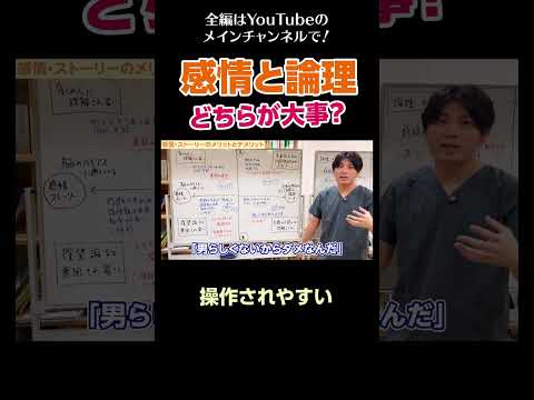 [9]感情と論理、どちらが大事？／操作されやすい