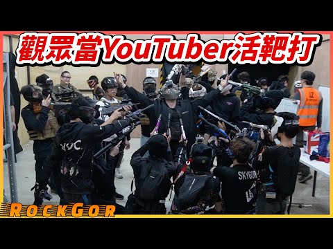 🚨香港YouTube歷史上最殘暴的觀眾活動⚠️｜硬食數十支氣槍狂射💥