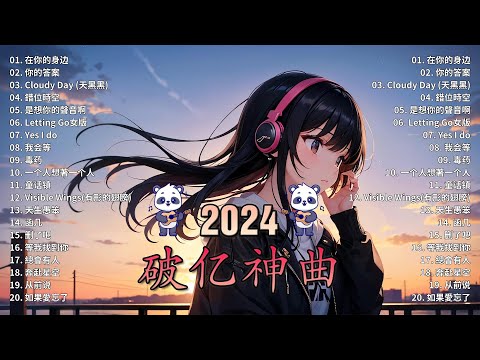 2023抖音最最最火🔥 歌曲排行榜前五十名, 沒有聽完是你的損失！ 也可 - 不如, 小阿七 - 從前說 , 王靖雯不胖 , 我会等 - 承桓, 千千萬萬【抖音神曲】聽得最多的抖音歌曲 2023